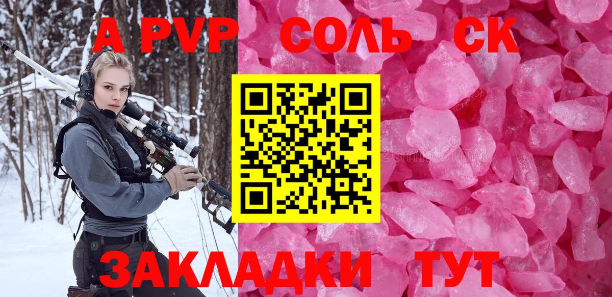 A-PVP VHQ Дубна