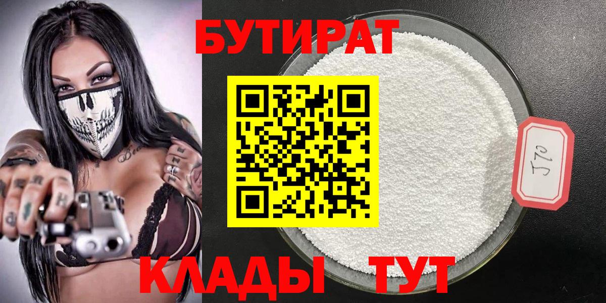 Бутират оксана Дубна
