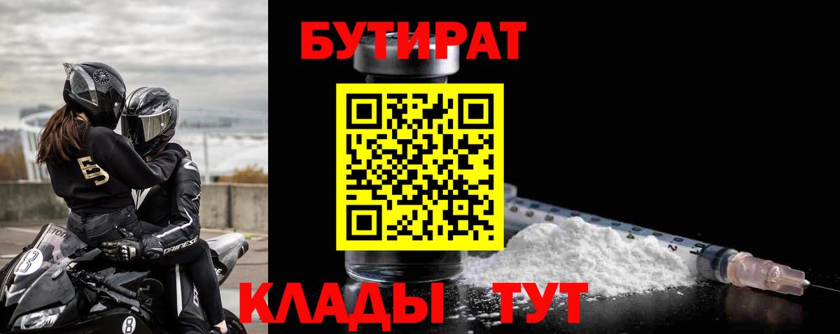 Дубна  БУТИРАТ GHB  Бутират  Вход с VPN 