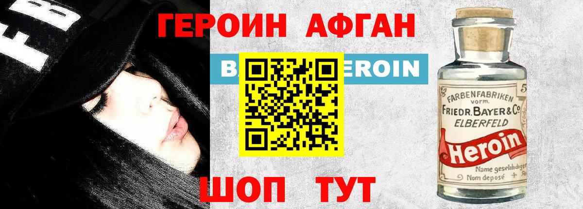 Героин афганец Дубна