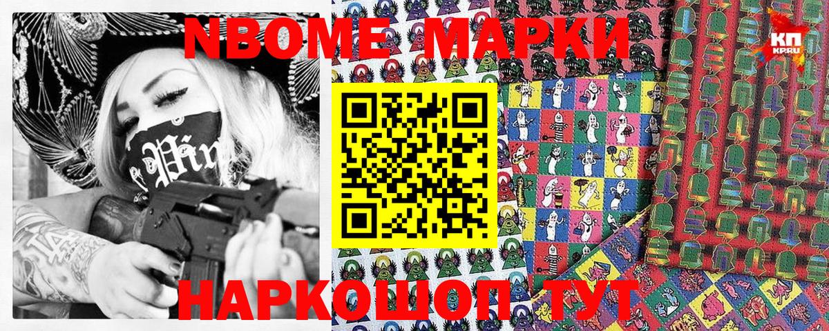 Марки NBOMe 1,5мг  Вход с VPN  Марки NBOMe 1,5мг  цены наркотик  Дубна 